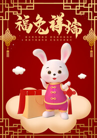 兔年海报
