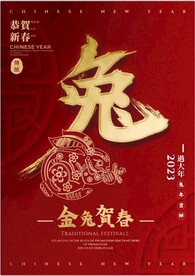 兔年海报