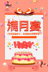  满月宴