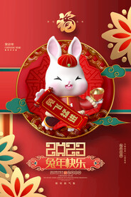 2023兔年新年快乐