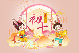 2023年大年初七