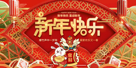2023兔年快乐