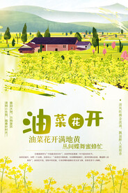 油菜花开海报