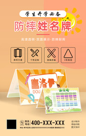 会议姓名牌产品海报设计