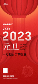 2023海报