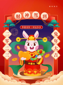 红色插画财神爷兔年贺岁海报