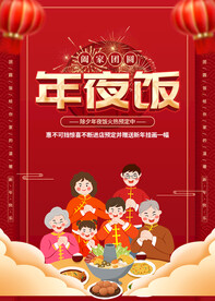 红色喜庆卡通兔年年夜饭