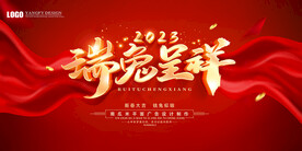 瑞兔呈祥