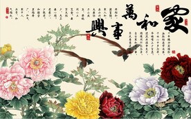 家和万事兴背景墙
