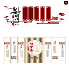 农村文化墙