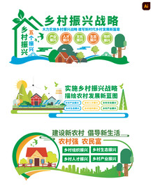 乡村振兴文化墙