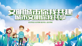 文明城市