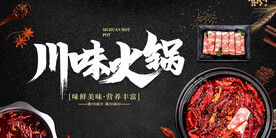 火锅