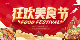 美食节活动