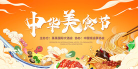 美食节