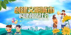 文明城市 