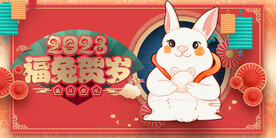 兔年
