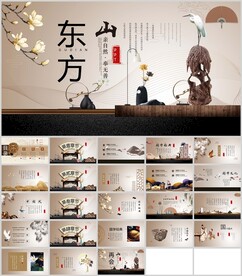东方美学通用汇报模板