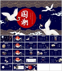 国潮汇报通用模板