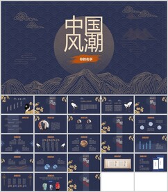 中国国潮风通用汇报模板