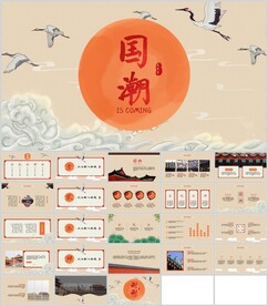 国潮汇报通用模板