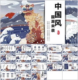 国潮手绘风醒狮通用模板