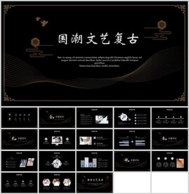 国潮文艺复古极简通用模板