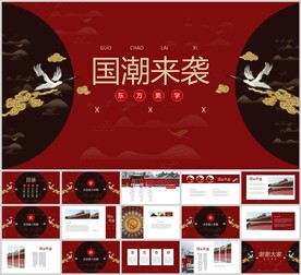 国潮东方美学简约风通用汇报模板