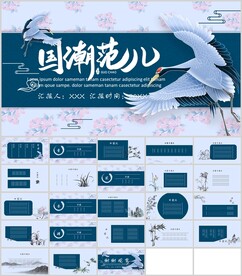 国潮风通用汇报模板