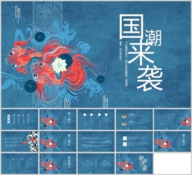 国潮来袭手绘风通用模板