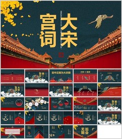 中国古代建筑风格通用汇报模板