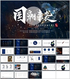 国潮艺术设计通用模板