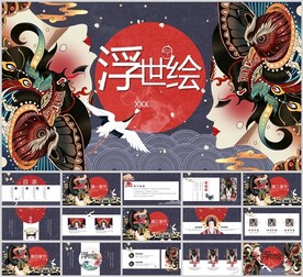 日式浮世绘风通用模板