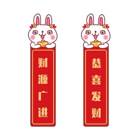 兔年对联