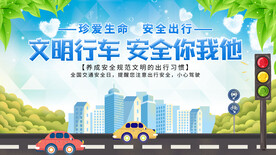 文明行车安全你我他