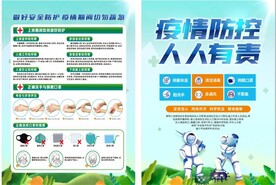 疫情防控