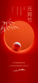 元宵节海报