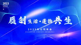 公司年会
