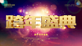 公司年会