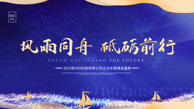 公司年会