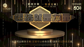 公司年会
