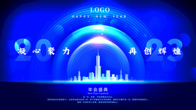 年会背景