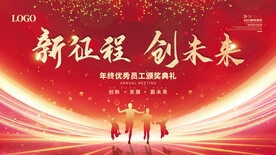 公司年会