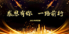 公司年会