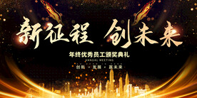 公司年会