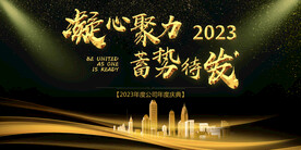 公司年会