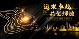 公司年会