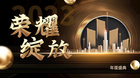 公司年会