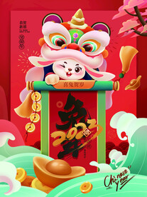 兔年新年插画海报