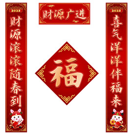 兔年春节对联